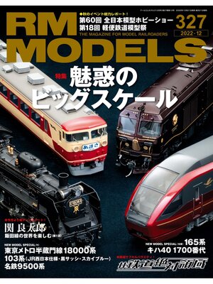 cover image of RM MODELS: 327号